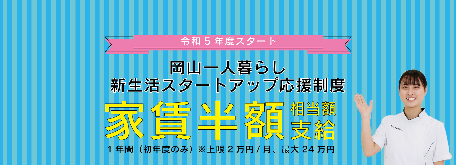 岡山医療専門職大学 リハビリ系四年制大学