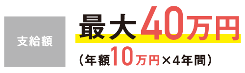 ふるさと岡山就学支援