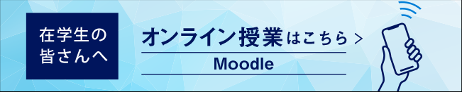 オンライン授業はこちら