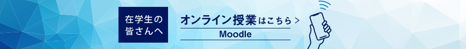 オンライン授業はこちら
