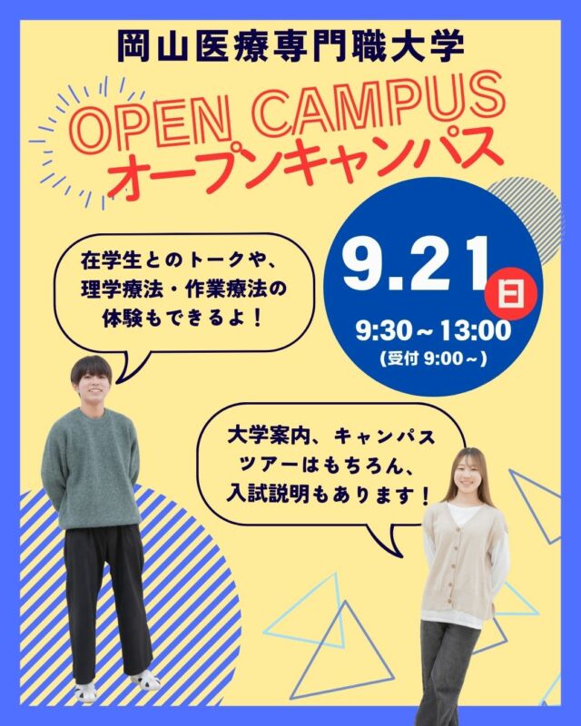 #オープンキャンパス 開催‼️
9月21日㊐ 9:30～13:00
理学療法・作業療法の体験はもちろん、在校生と話せるチャンス✨
見て、聞いて、リアルな大学の雰囲気に触れよう！
まずはお気軽にご参加ください👩‍⚕️

/opencampus/

#岡山イセン大 #理学療法 #作業療法 #リハビリ